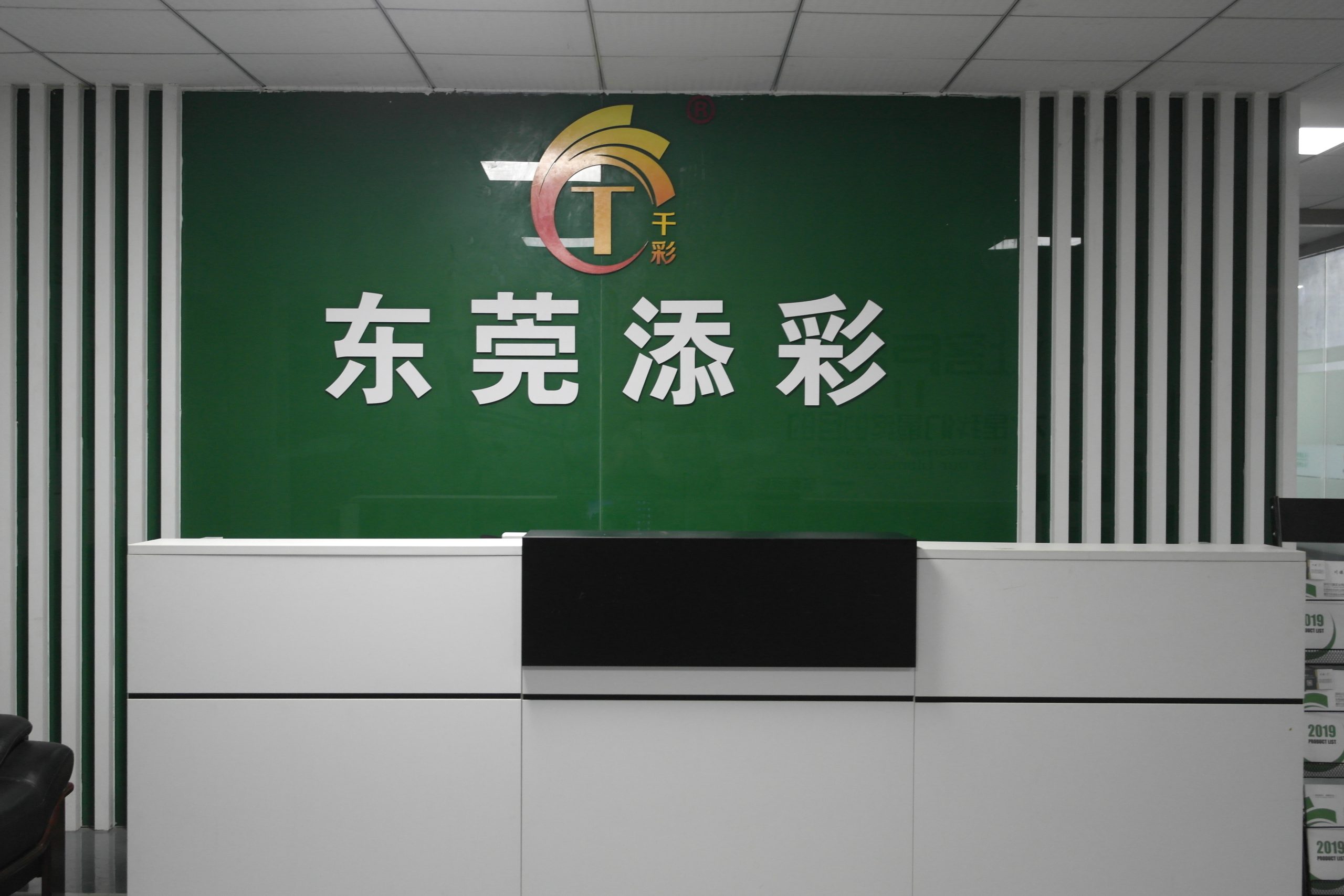 东莞添彩前台：添彩标识墙